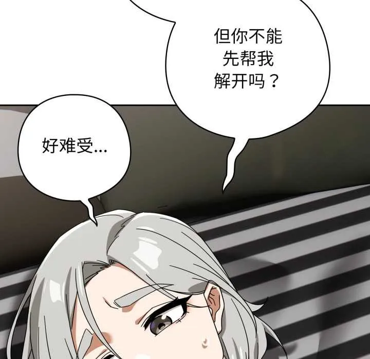 调教开关：第二季 第19話 第92页