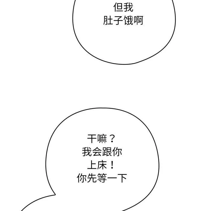 调教开关：第二季 第19話 第89页