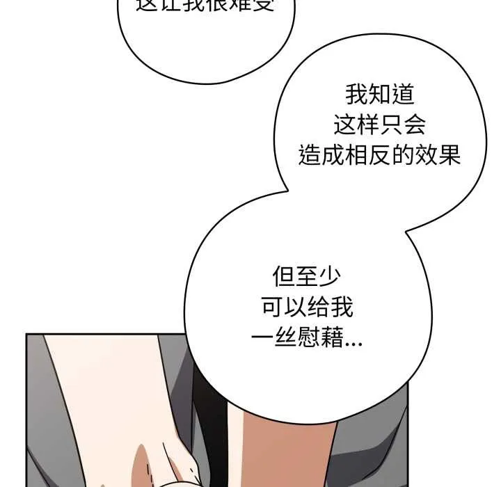 调教开关：第二季 第19話 第44页