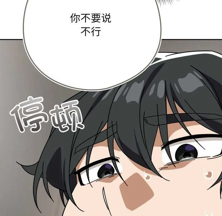 调教开关：第二季 第19話 第22页
