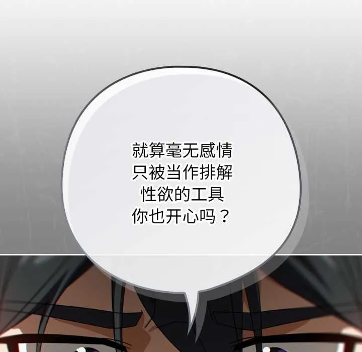 调教开关：第二季 第19話 第131页