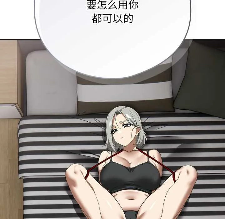 调教开关：第二季 第19話 第107页