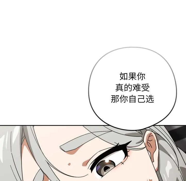 调教开关：第二季 第19話 第94页