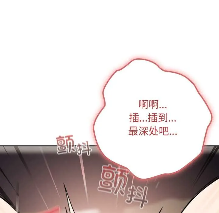 调教开关：第二季 第19話 第145页