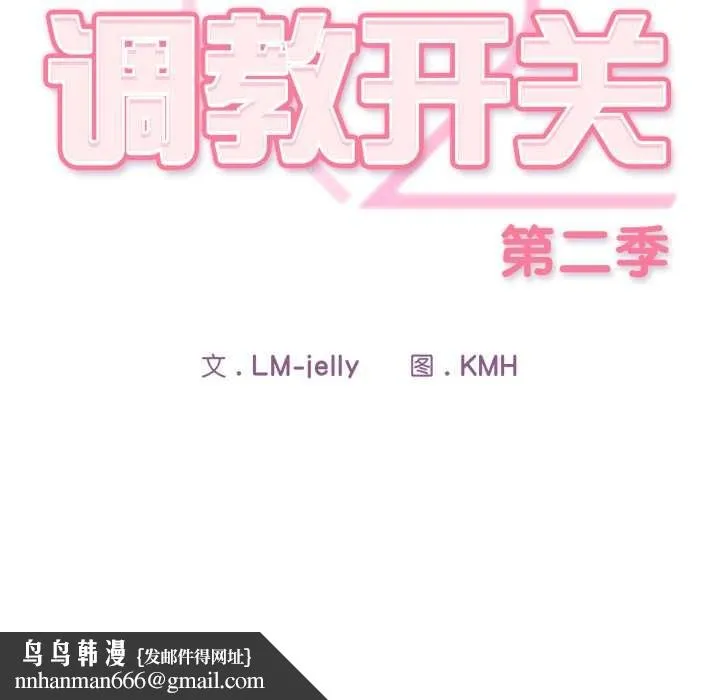 调教开关：第二季 第19話 第80页