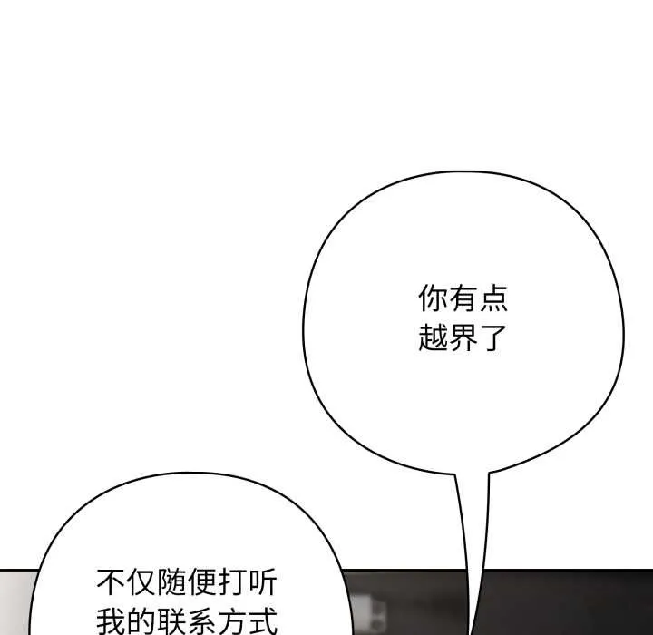 调教开关：第二季 第19話 第32页