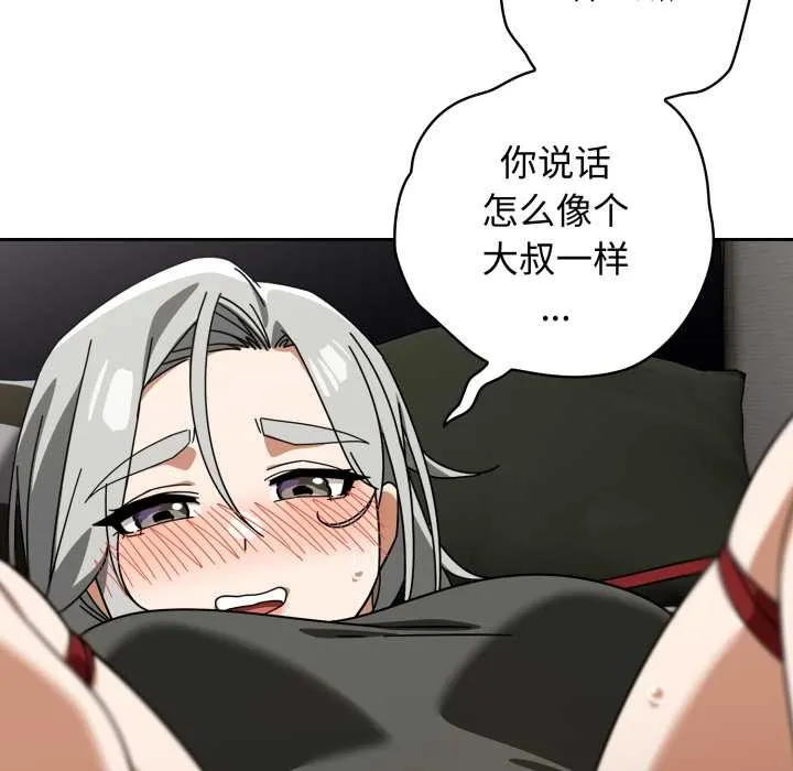 调教开关：第二季 第19話 第114页