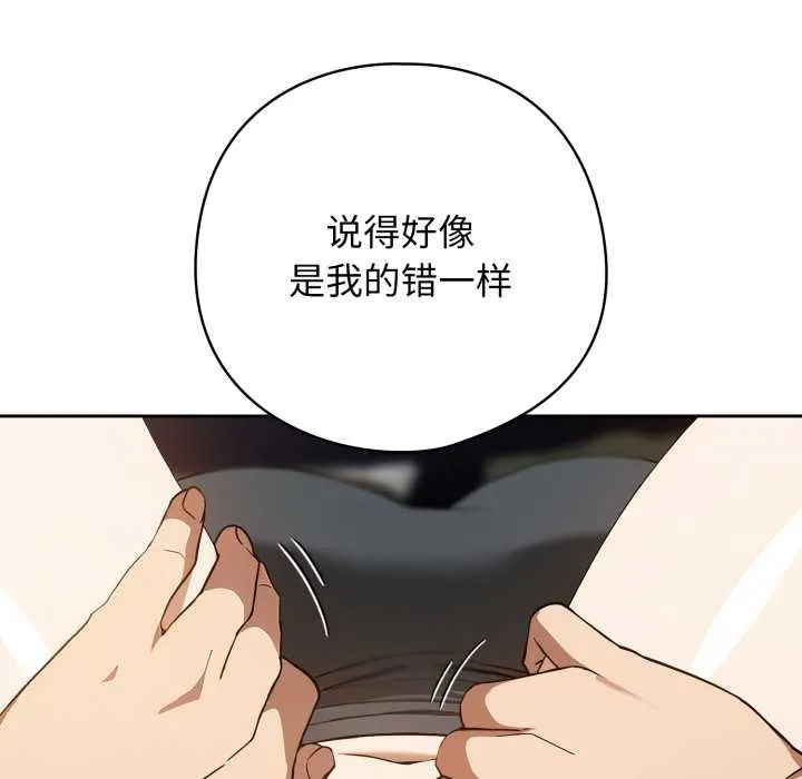 调教开关：第二季 第19話 第120页