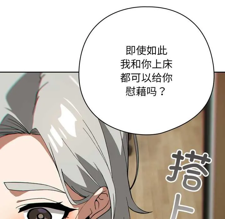 调教开关：第二季 第19話 第53页