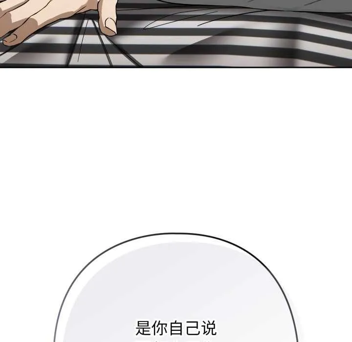 调教开关：第二季 第19話 第106页