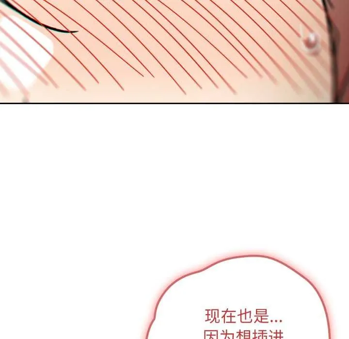 调教开关：第二季 第19話 第135页