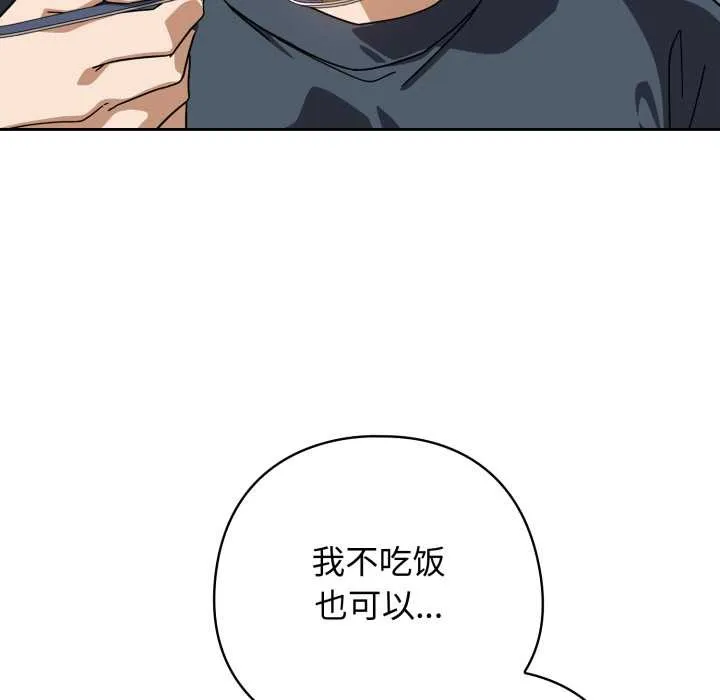 调教开关：第二季 第19話 第91页