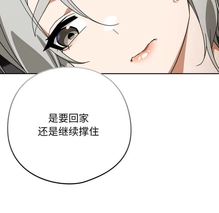调教开关：第二季 第19話 第95页