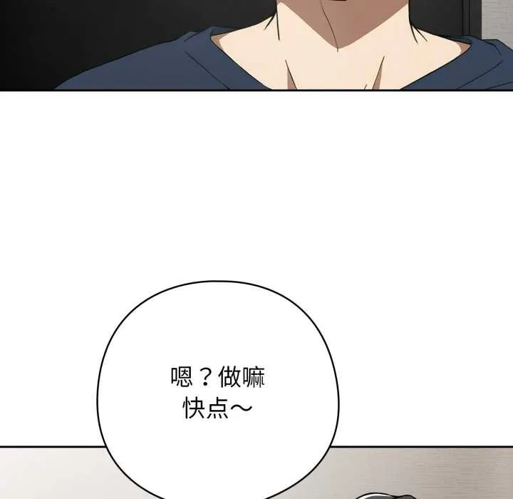 调教开关：第二季 第19話 第8页