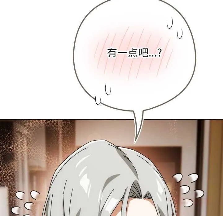 调教开关：第二季 第19話 第57页