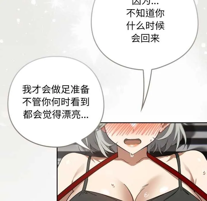 调教开关：第二季 第19話 第124页