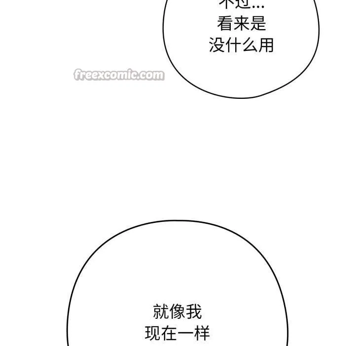 调教开关：第二季 第19話 第28页