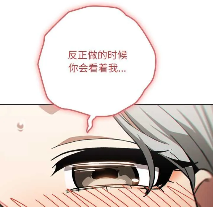 调教开关：第二季 第19話 第134页