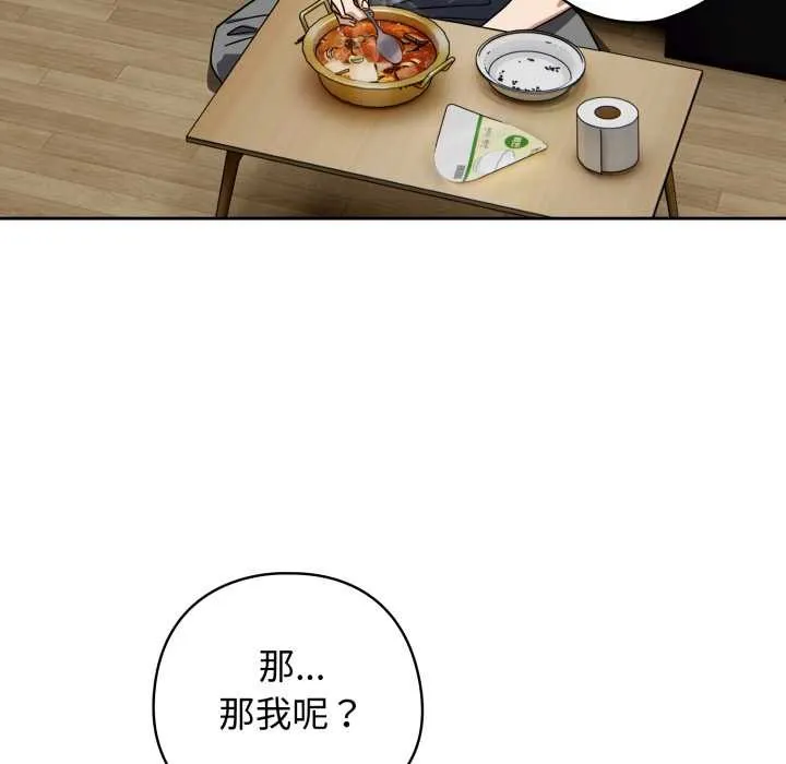 调教开关：第二季 第19話 第87页