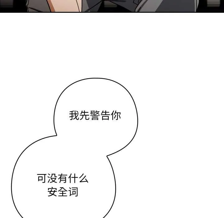 调教开关：第二季 第19話 第104页