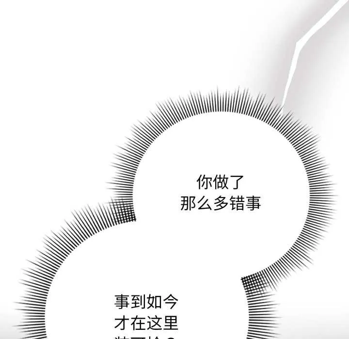 调教开关：第二季 第19話 第66页