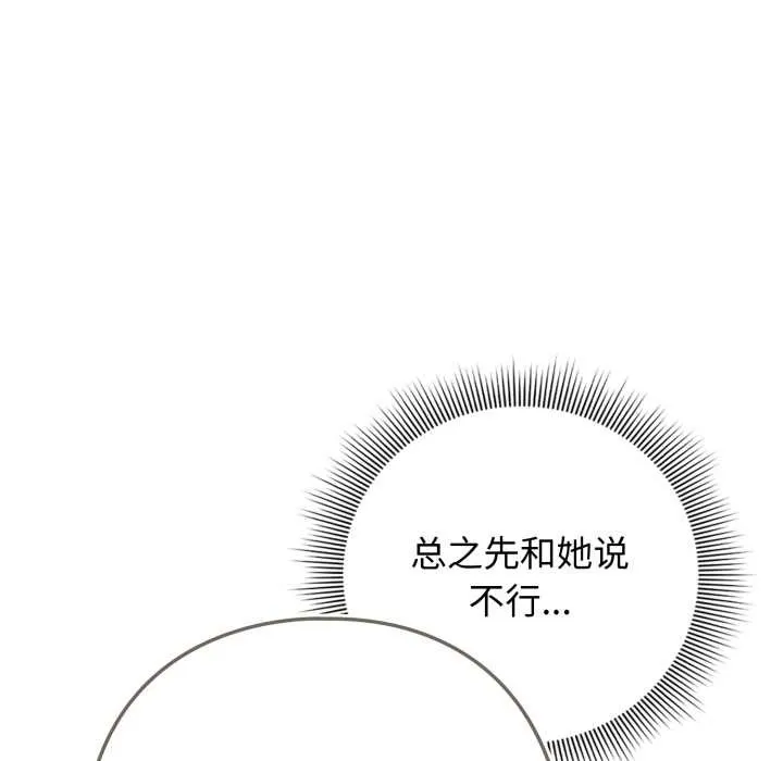 调教开关：第二季 第19話 第21页
