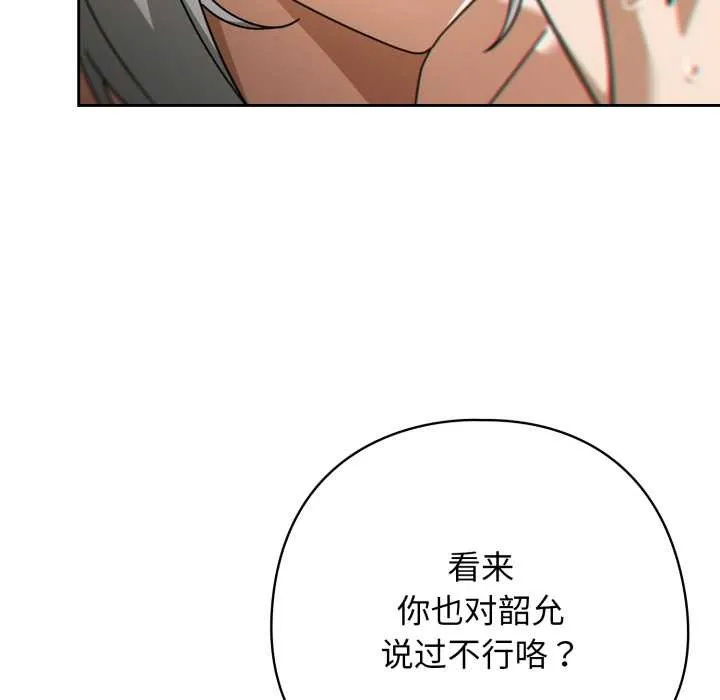 调教开关：第二季 第19話 第25页