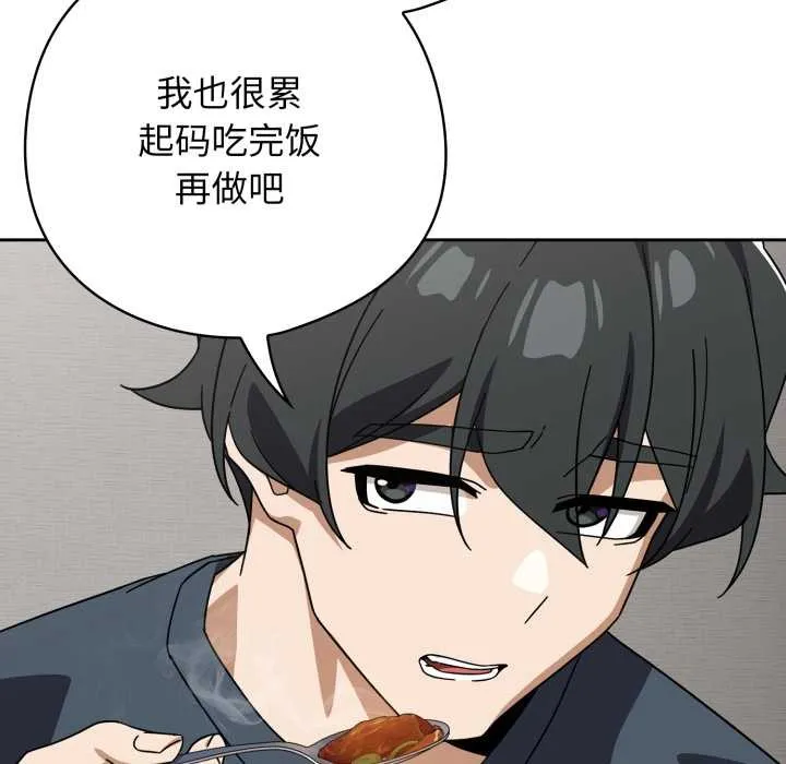 调教开关：第二季 第19話 第90页