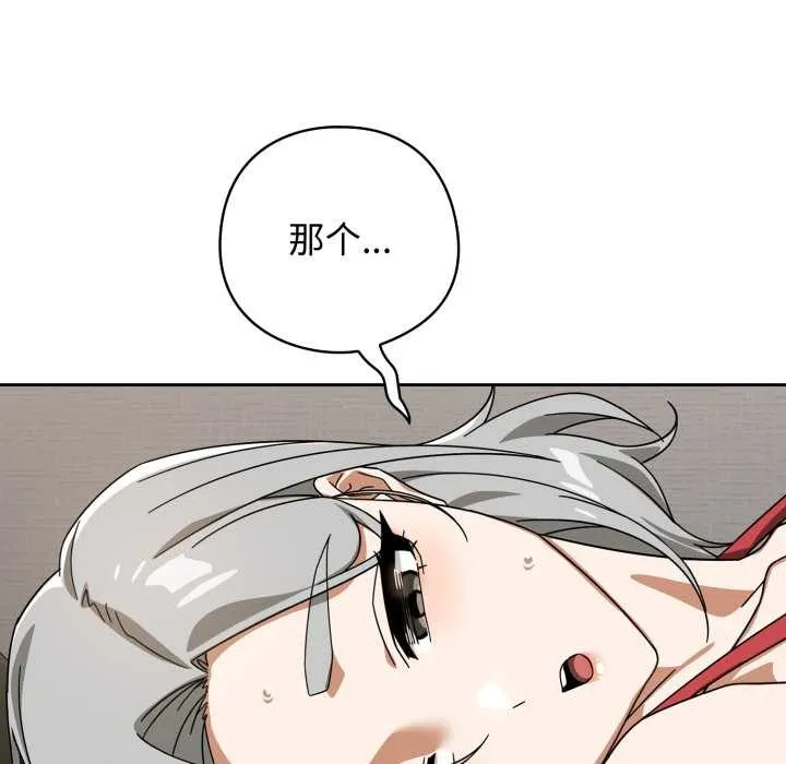 调教开关：第二季 第19話 第82页