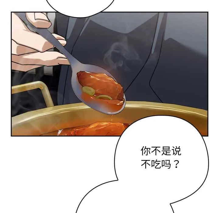 调教开关：第二季 第19話 第88页