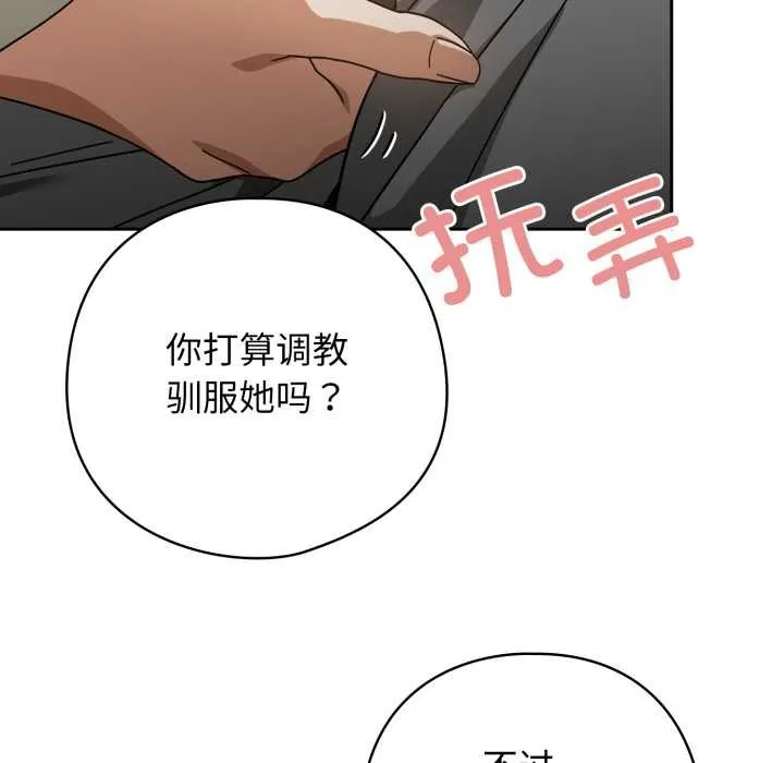 调教开关：第二季 第19話 第27页