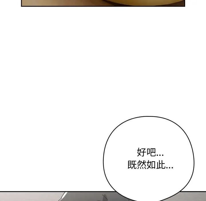 调教开关：第二季 第19話 第102页