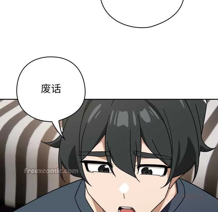 调教开关：第二季 第19話 第84页