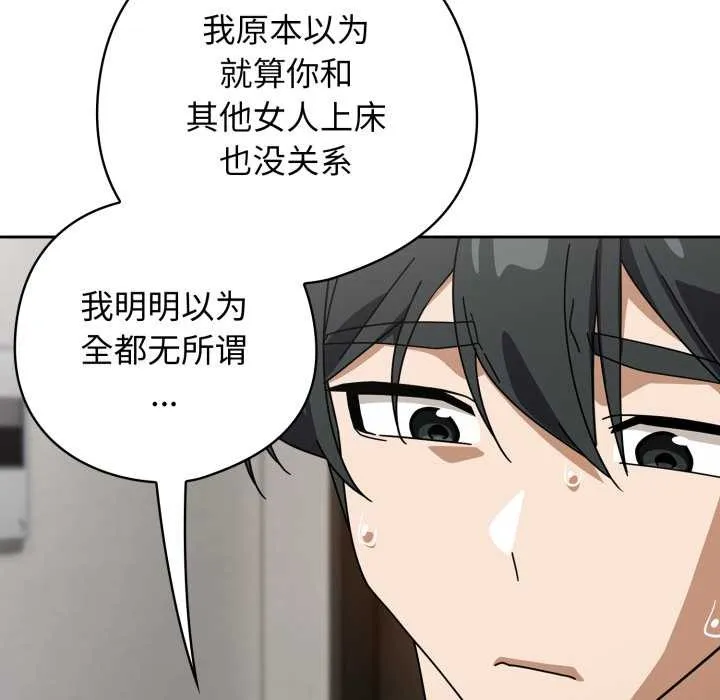 调教开关：第二季 第19話 第49页