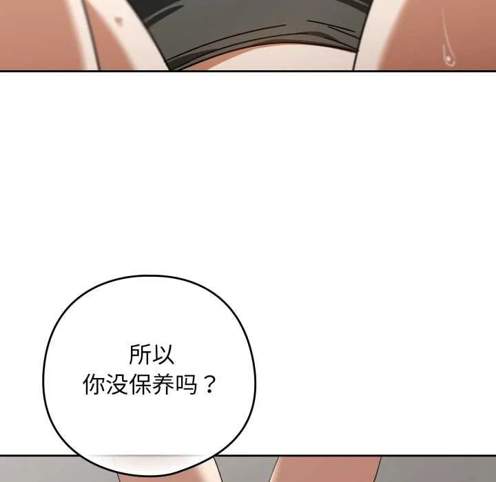 调教开关：第二季 第19話 第115页