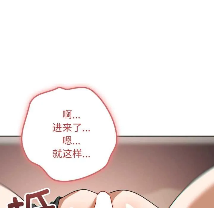 调教开关：第二季 第19話 第143页