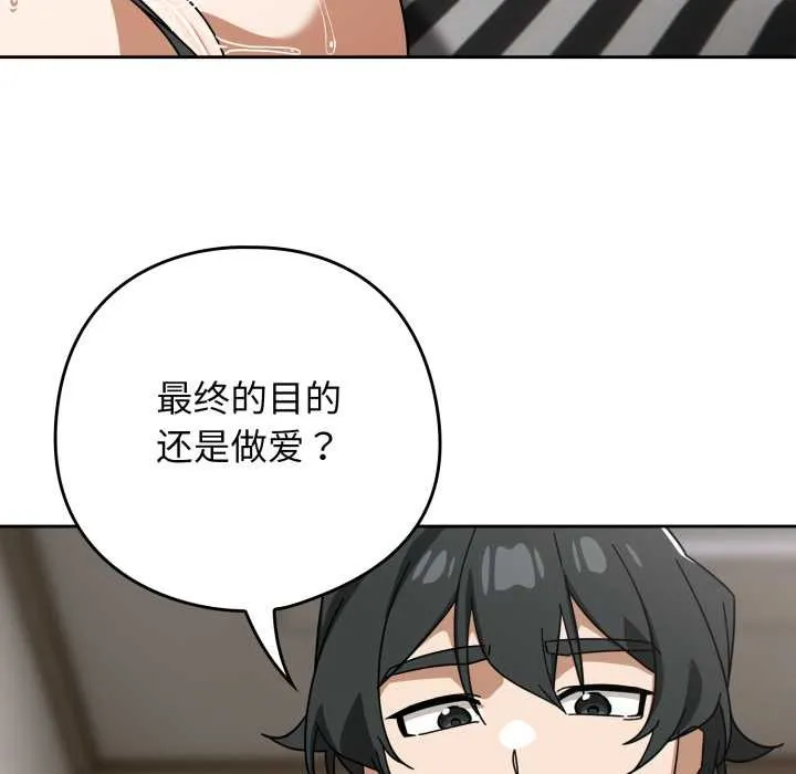 调教开关：第二季 第19話 第127页