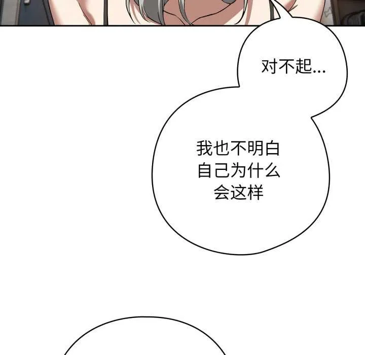 调教开关：第二季 第19話 第48页