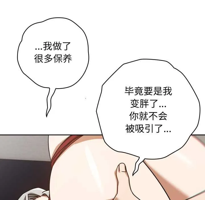 调教开关：第二季 第19話 第118页