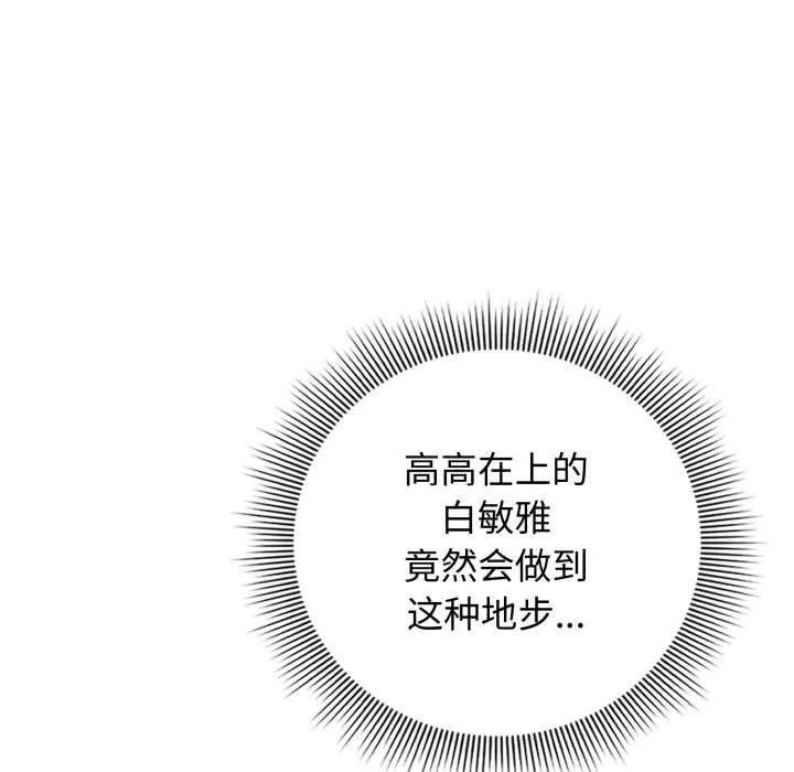 调教开关：第二季 第19話 第59页