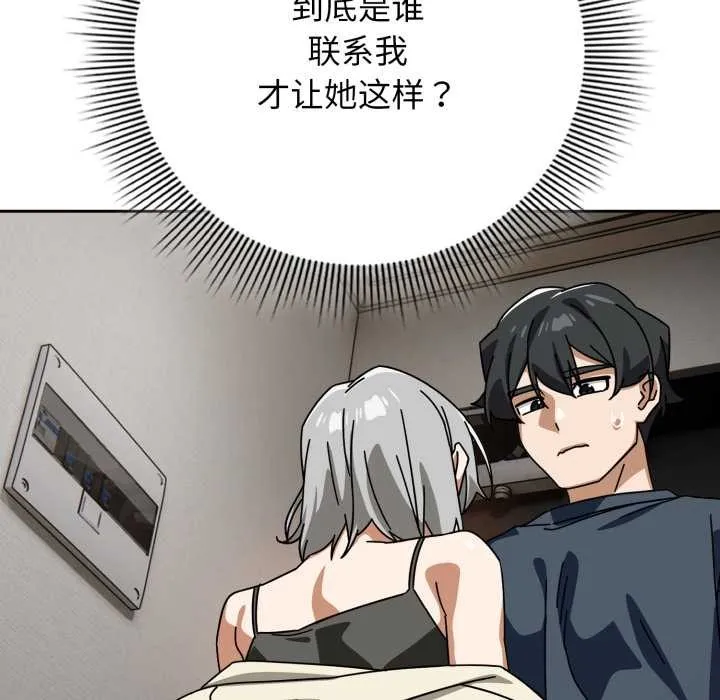 调教开关：第二季 第19話 第19页