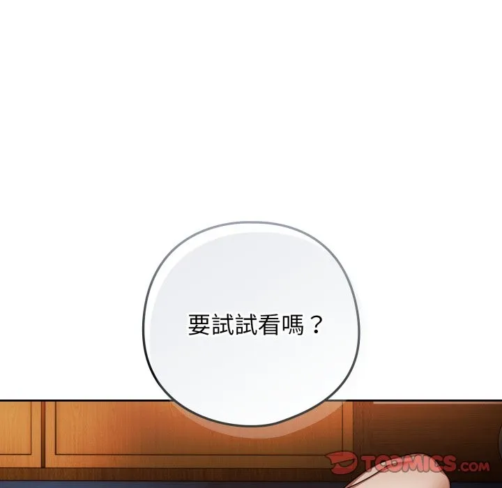 调教开关：第二季 第25話 第21页