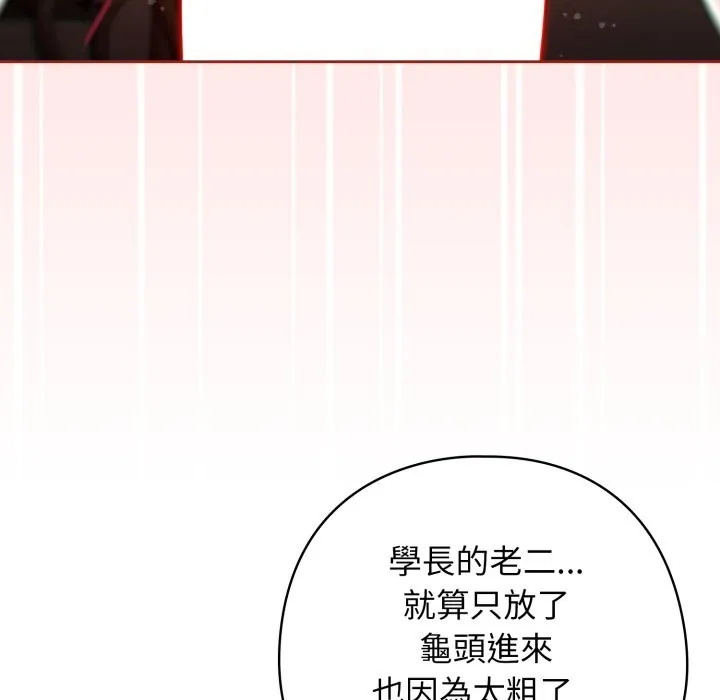 调教开关：第二季 第25話 第88页