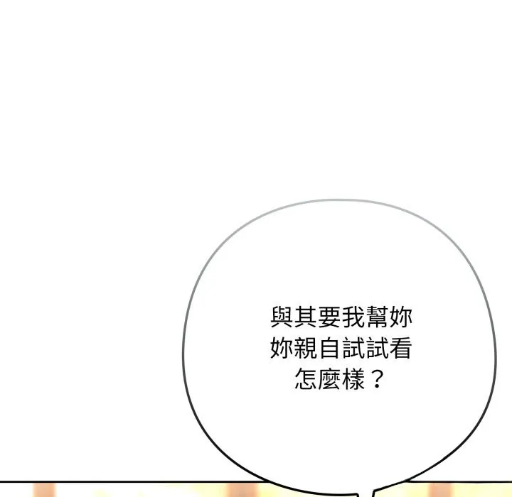 调教开关：第二季 第25話 第15页