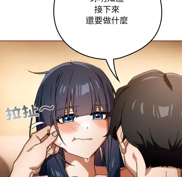 调教开关：第二季 第25話 第109页