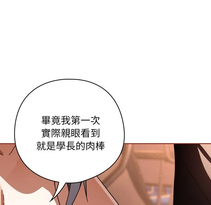 调教开关：第二季 第25話 第43页