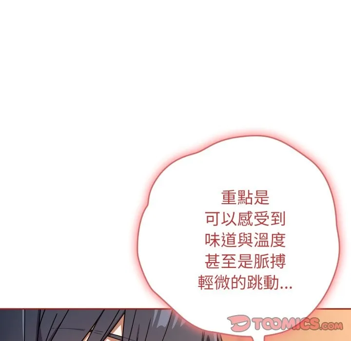 调教开关：第二季 第25話 第51页