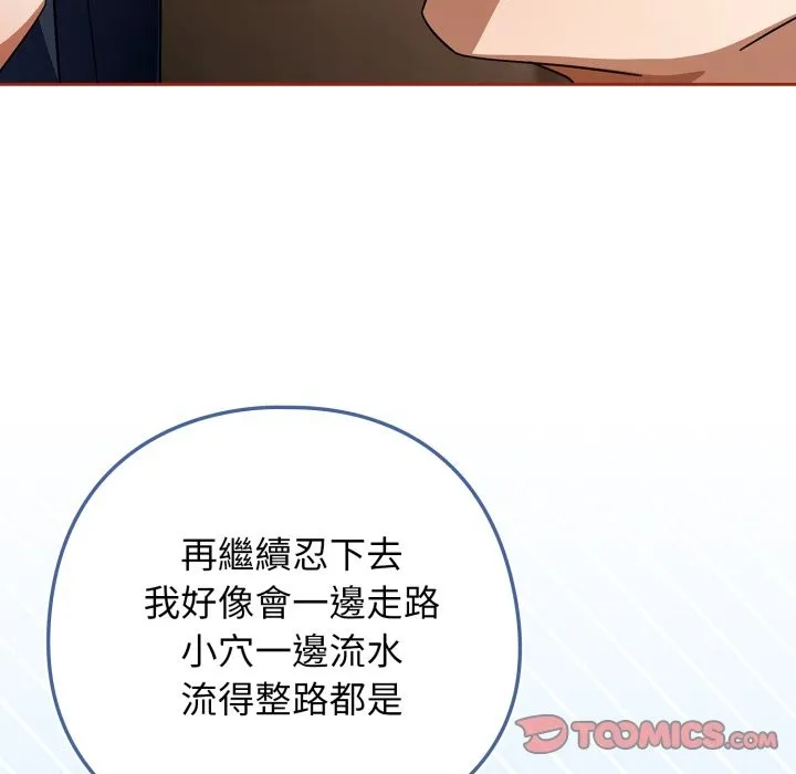 调教开关：第二季 第25話 第81页