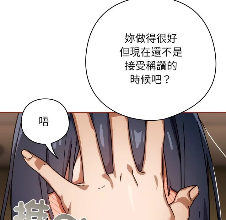 调教开关：第二季 第25話 第107页