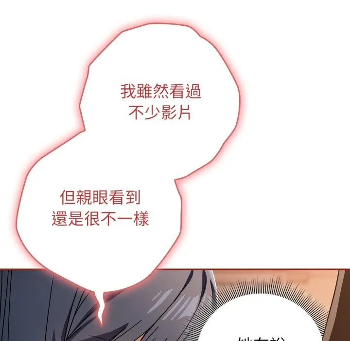 调教开关：第二季 第25話 第49页